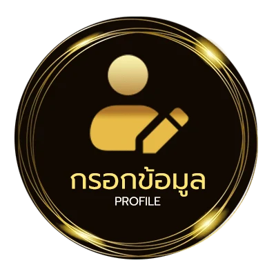 ข้อมูลสมาชิก winbet55 ทางเข้า